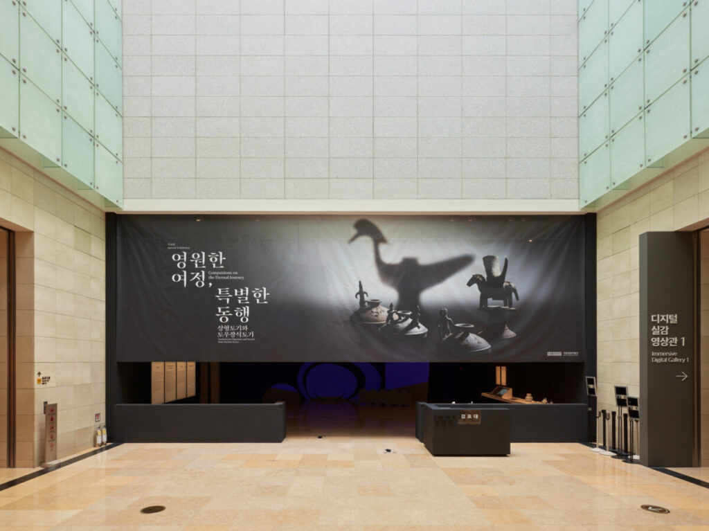 국립중앙박물관 특별전 《영원한 여정, 특별한 동행》